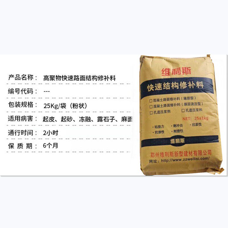 水泥路面高强修补料 混凝土地面起皮起砂裂缝蜂窝麻面快速修补
