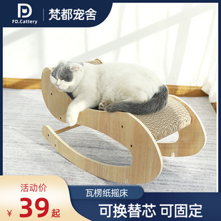 梵都宠舍猫抓板磨爪器猫摇篮床瓦楞纸爪板猫窝猫床不掉屑保护沙发
