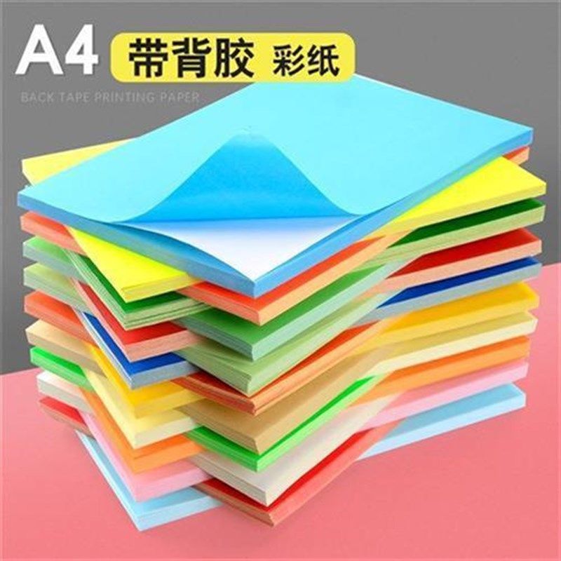 开学季A4不干胶彩色即时贴十色彩纸背面带胶a4带胶纸幼儿园制作材
