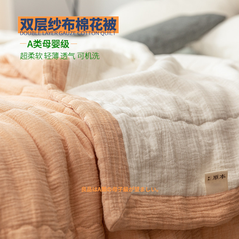 A类双层纱布夏凉被夏季薄款全棉可机洗超柔软裸睡亲肤棉纱空调被