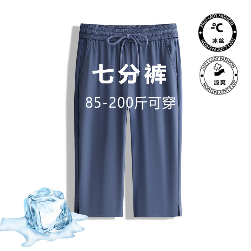 七分裤女夏薄款弹力大码冰丝女裤休闲运动哈伦裤中年妈妈裤脚开叉