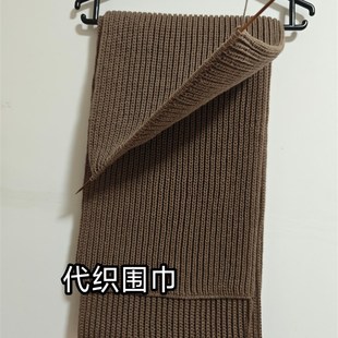 寄线来代织手工围巾细线羊绒线代织粗线围巾加工diy绣字母