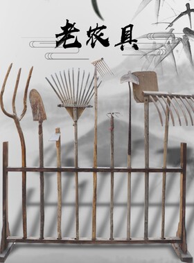 民俗老物件农具套装耙子铲子叉子旧工具怀旧纪念收藏品农耕摆件