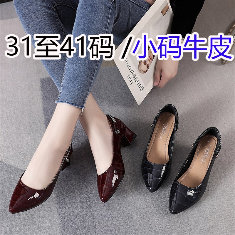 牛皮单鞋女粗跟小码31 3233真皮尖头工作鞋软底漆皮四季小脚皮鞋