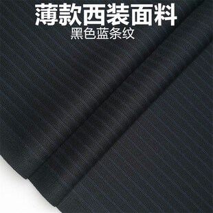 夏季精纺西装毛料 70%羊毛纯黑色条纹西服西裤面料马甲裙制服布料