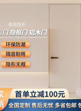 室内极简门隐形门无框门暗门窄边铝蜂窝可刷漆一门到顶卧室铝木门