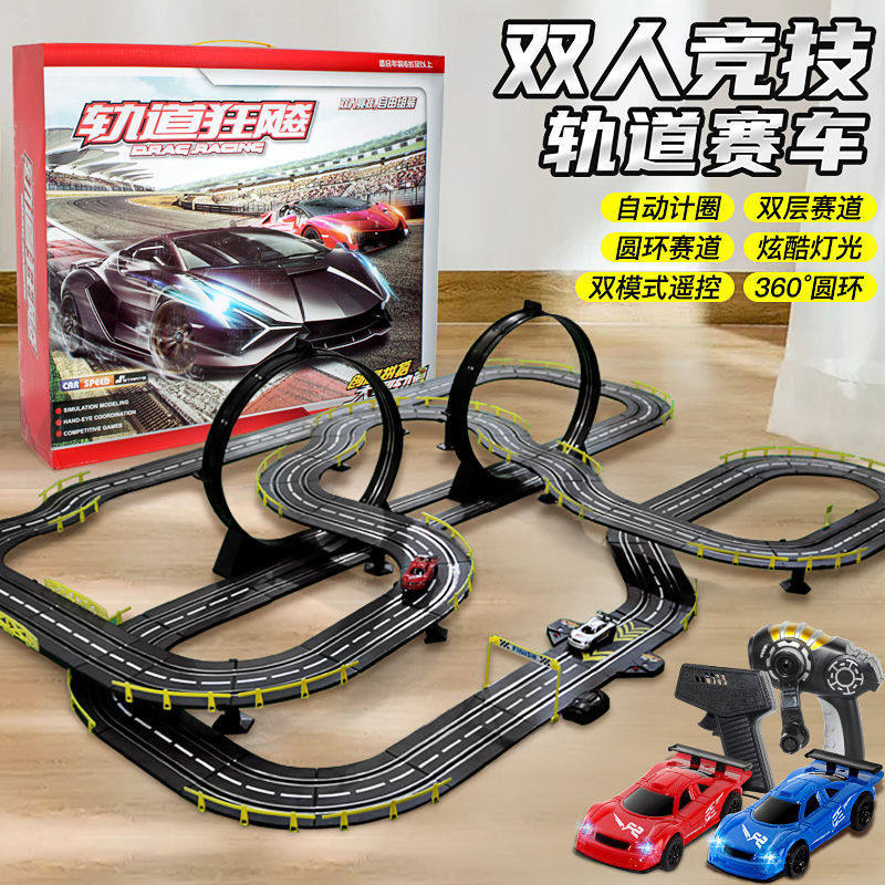 大型双人轨道赛车竞赛6电动遥控手动合金跑车3岁儿童玩具车道礼物