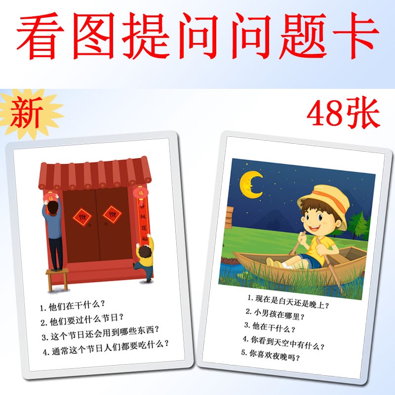 看图学说话提问回答语言发育迟缓自闭症儿童训练卡片玩具康复教具