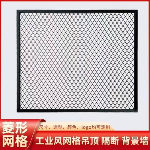 定做加厚菱形金属网格镂空悬吊式天花板铁艺网格背N景墙面装饰饭