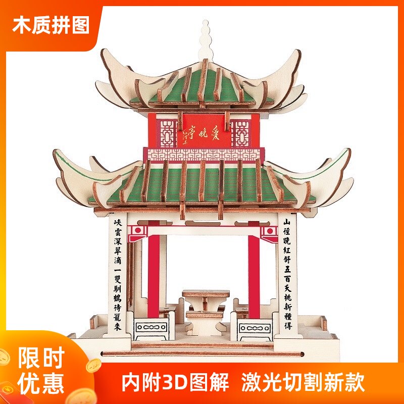 湖南省长沙市遗迹爱晚亭古建筑拼图3D立体拼装亲子手工木质中国风