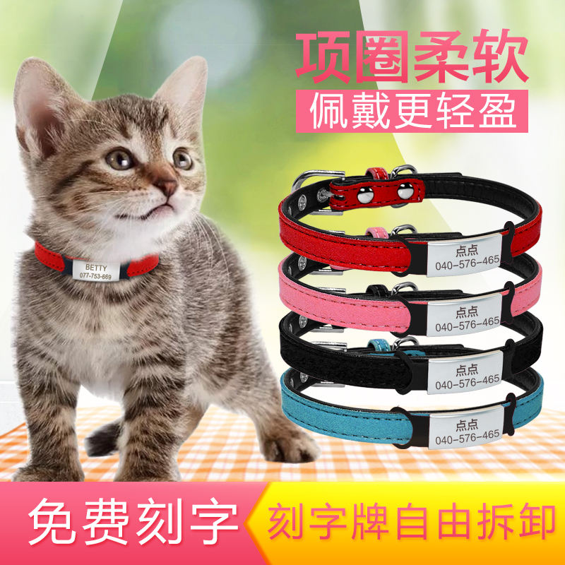 定制猫项圈刻字防丢吊牌猫咪铃铛脖圈可爱猫牌狗牌泰迪牵引绳用品