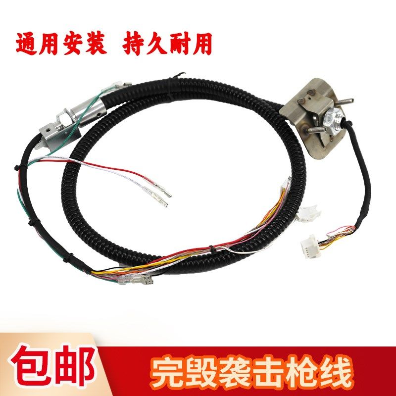 游戏机原装完毁袭击枪线螺纹径 游艺机游戏机配件 螺纹径线材