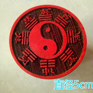 道印章 先天八卦印 太极八卦印章 单面印 八卦印 桃木印