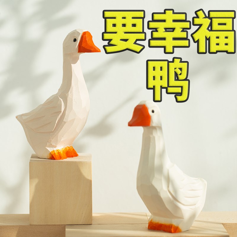 加油鸭DIY木雕鸭子大鹅创意摆件生日礼物生日礼物手工雕刻木雕