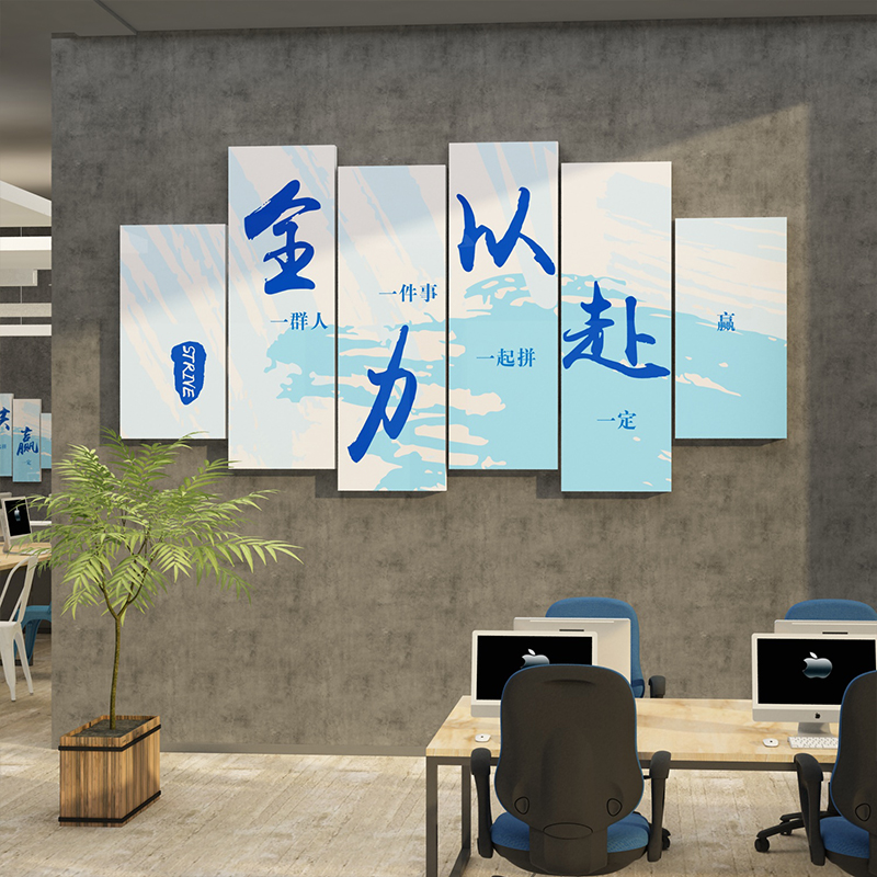 办公室墙面装饰企业文化墙公司员工团队激励志标语背景墙布置创意