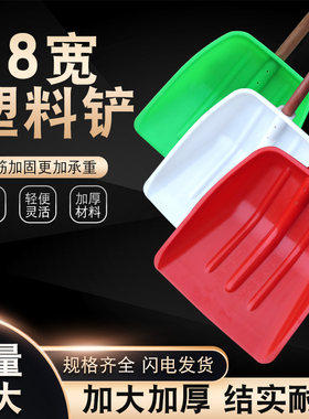 38宽塑料铲加厚塑料锹 塑料锨大铲子粮食铲雪铲木柄 推铲中号加长