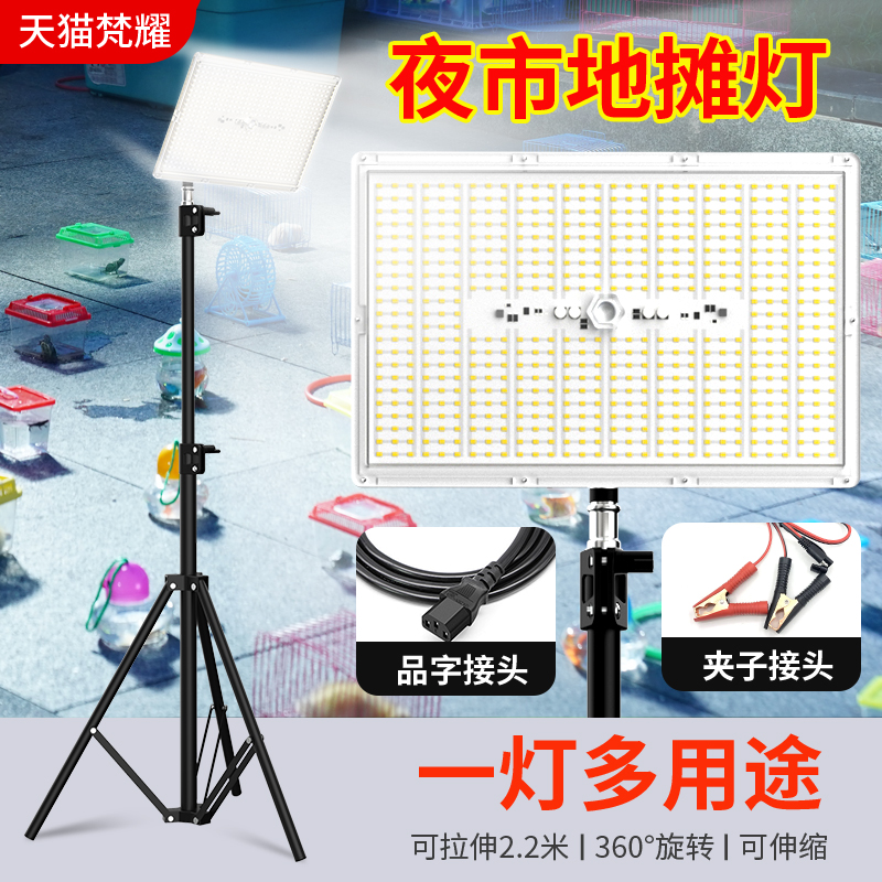 摆摊夜市灯led地摊专用移动户外照明灯超亮支架应急露营灯24-85v