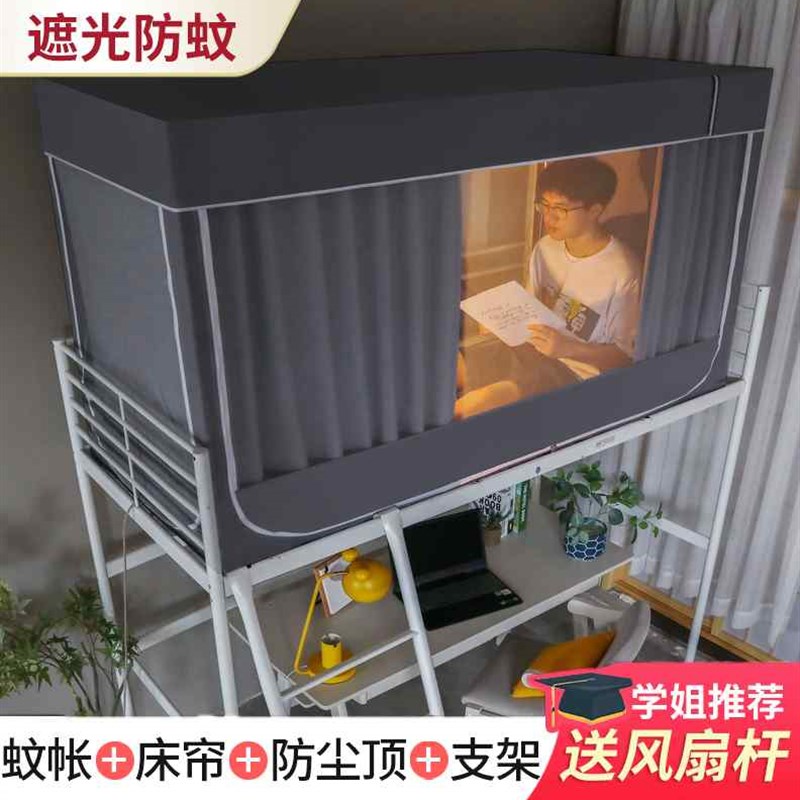 厂促蚊帐学生宿舍男生专用强遮光09m防蚊床帘一体式单人床上下品