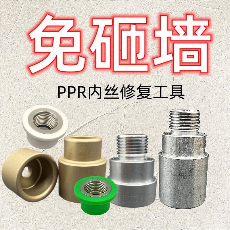 PPR内丝修补直接4分20内牙修复器水管热熔器取丝模头更换嵌件工具,基础建材,水管配件,淘宝优惠券,粉丝福利购,淘宝优惠卷
