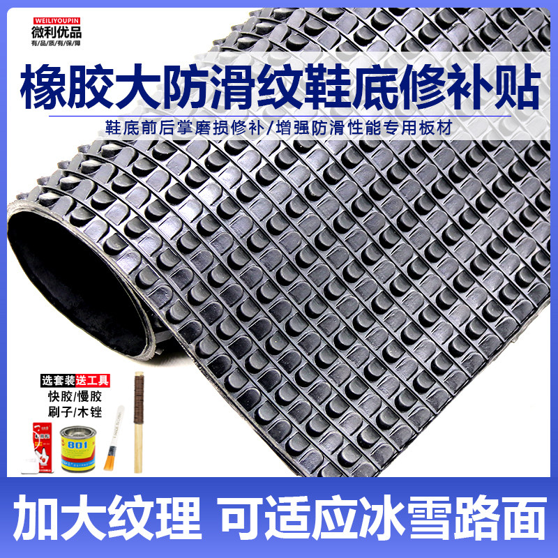 鞋底防滑贴橡胶牛筋运动蓝球鞋加厚防磨黑色高跟鞋前掌静音修补贴