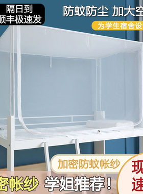 蚊帐初高中学生宿舍单人寝室上下床通用学校住校老式白色防蚊专用