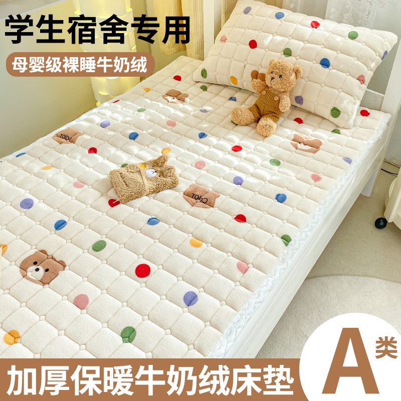 牛奶绒床垫褥子软垫家用床褥垫被宿舍学生单人专用90x200铺床毛毯