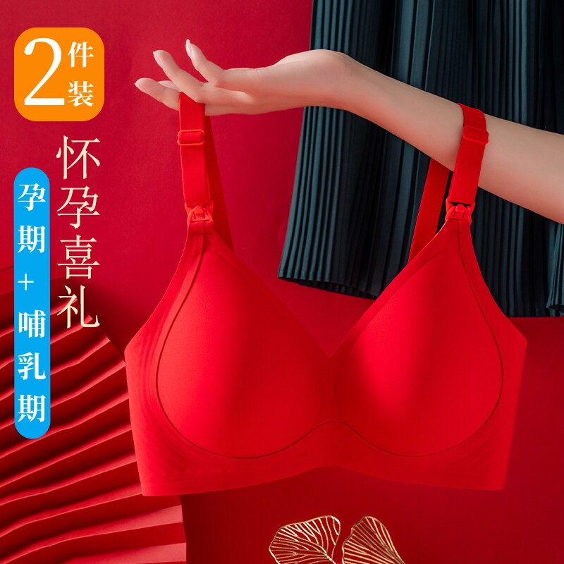 哺乳内衣聚拢防下垂套装孕妇文胸孕期专用产后喂奶薄款红色本命年
