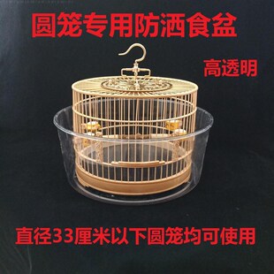 鸟笼防溅洒罩圆笼专用防甩食盆画眉笼用防洒盆新款圆形加厚洗澡盆