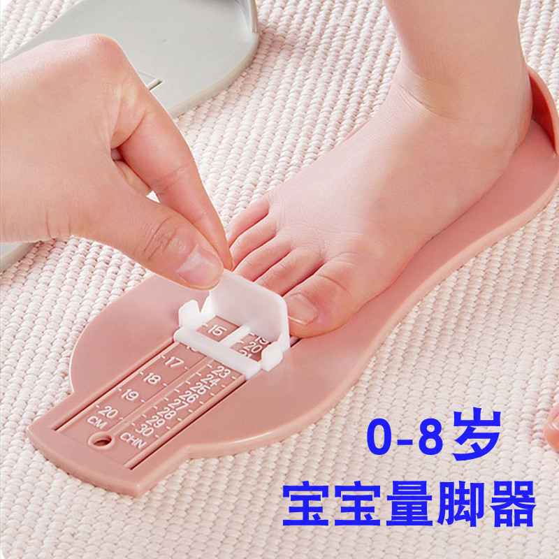 宝宝量脚器买鞋子测量脚长婴儿环保尺子家用量鞋码0-8岁儿童神器