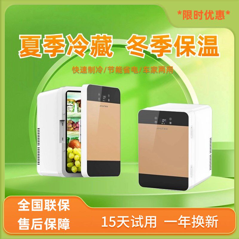2024新款迷你小冰箱冷冻保温箱车载家两用学生宿舍办公室小型冰柜