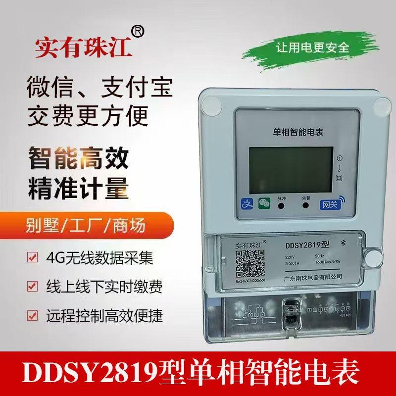 智能防窃电表预付费充值公寓酒店