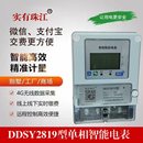 蓝牙智能防窃电单相家用扫码 付费充值酒店工厂220V通用电表现货