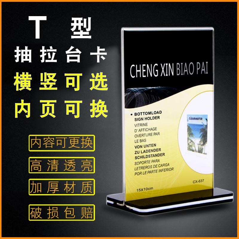 10个亚克力桌牌台卡A4展示牌t型台卡架A5双面桌面酒水牌饭店酒店