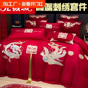 中式 婚庆四件套红色刺绣婚房婚礼绣花喜被结婚被套床上用品