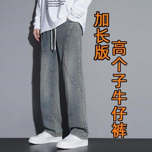 加长男裤高个子牛仔裤男款夏季2025新款青少年120直筒休闲长裤子