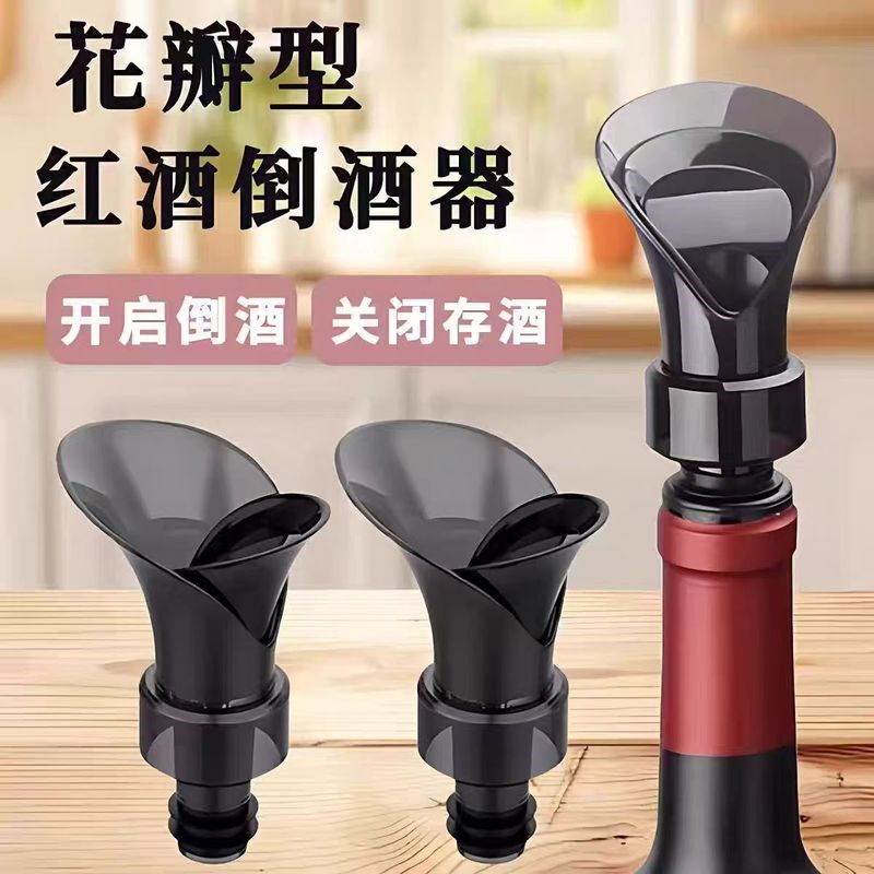 花瓣型红酒瓶塞倒酒器通用葡萄酒瓶酒嘴存酒密封保鲜二合一封口盖