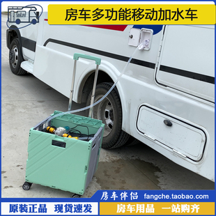 [房车伴侣]多功能移动加水车40L旅居车接水神器充电泵吸水水管车