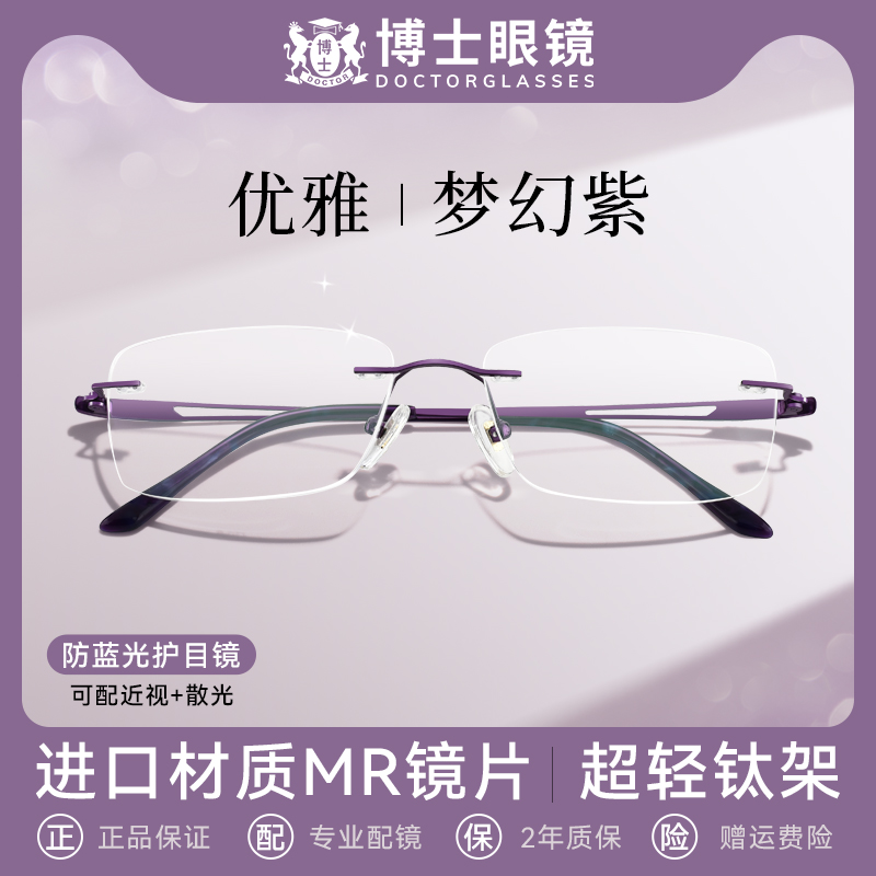 钛架无框眼镜女近视可配度数紫色级感变色防蓝光无边框眼睛镜架