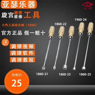 小缩调扳 旋宫钢琴调律工具1860 大 十字螺丝刀 组合缩调扳 一字