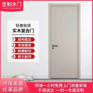 家用无漆木门定制室内生态实木复合免漆门卧室隔音门推拉门定做
