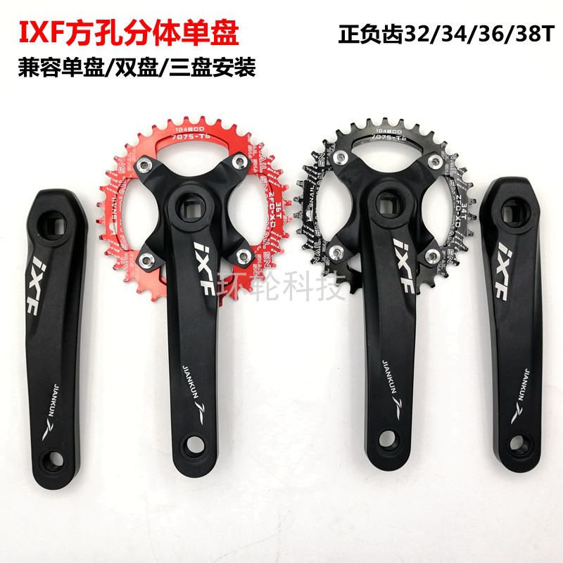 IXF单盘 山地车分体牙盘正负齿盘片32 34 36 38T方孔曲柄培林中轴