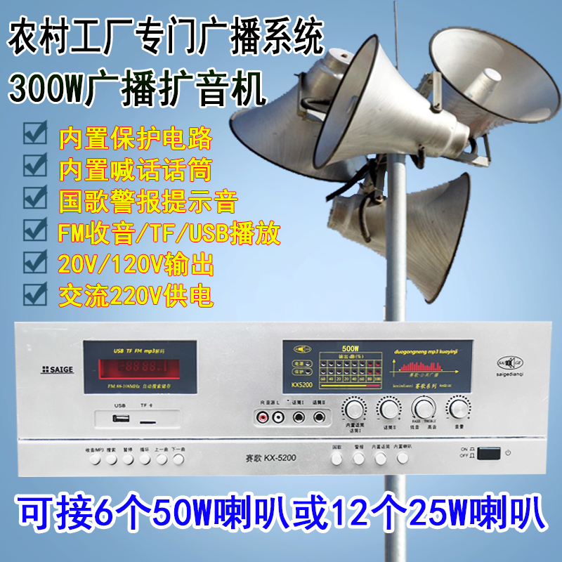 300W农村工厂学校防雨号角广播高音喇叭定压扩音机村委功放扩大器