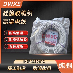 1.5 2.5 10耐热线3320 高温线硅胶编织镀锡铜芯0.5 0.75