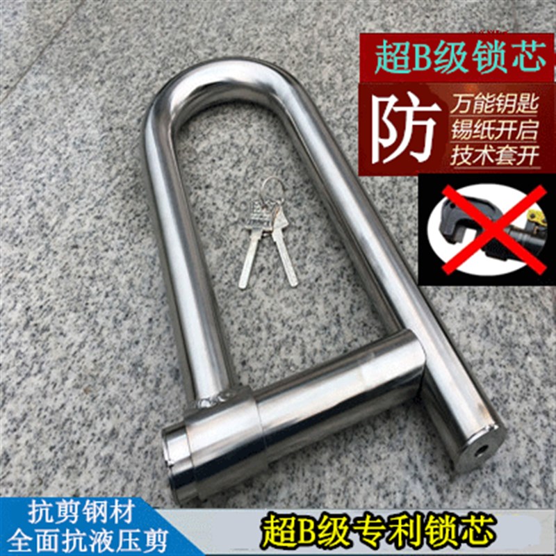 超B级摩托车锁电动车锁U形防盗锁抗液压剪40吨不锈钢三轮车大锁