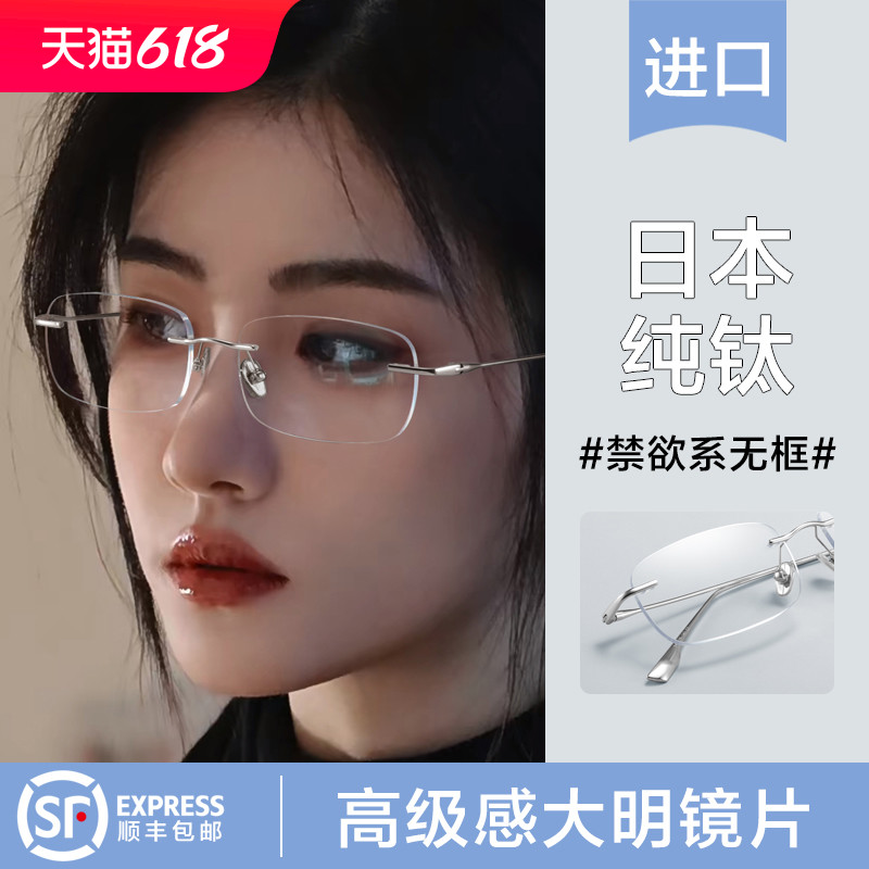 御姐无框眼镜女近视可配度数金丝无边框超轻纯钛防蓝光级感纯欲