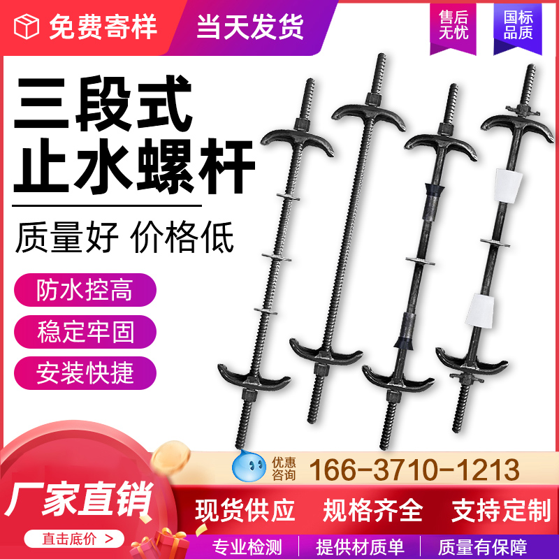 止水螺杆对拉丝杆三段式穿墙螺栓通丝螺杆建筑木工模板Z用防水丝