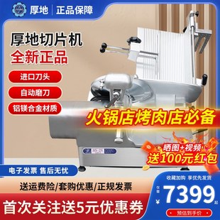 沈阳厚地切片机商用全自动牛羊肉卷切肉机火锅店台式落地式刨肉机