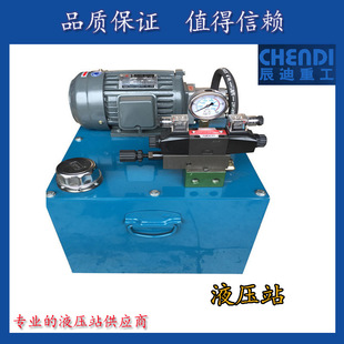 支持定制无锡液压辰迪液压 液压油泵站 成套液压系统 非标液压站