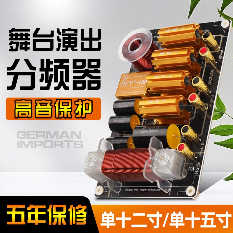 二分频一高一低大功率演出音响分频器舞台音箱单12寸15寸18