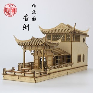 苏州园林古建筑模型定制亭台楼阁手工拼装木质船舫香洲工艺品摆件